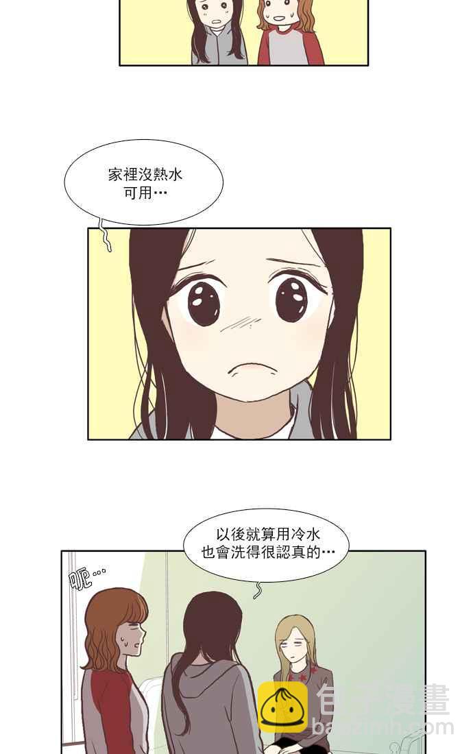 🍱少女的世界 [第46话] 因为害羞才那样 (下) 第5页