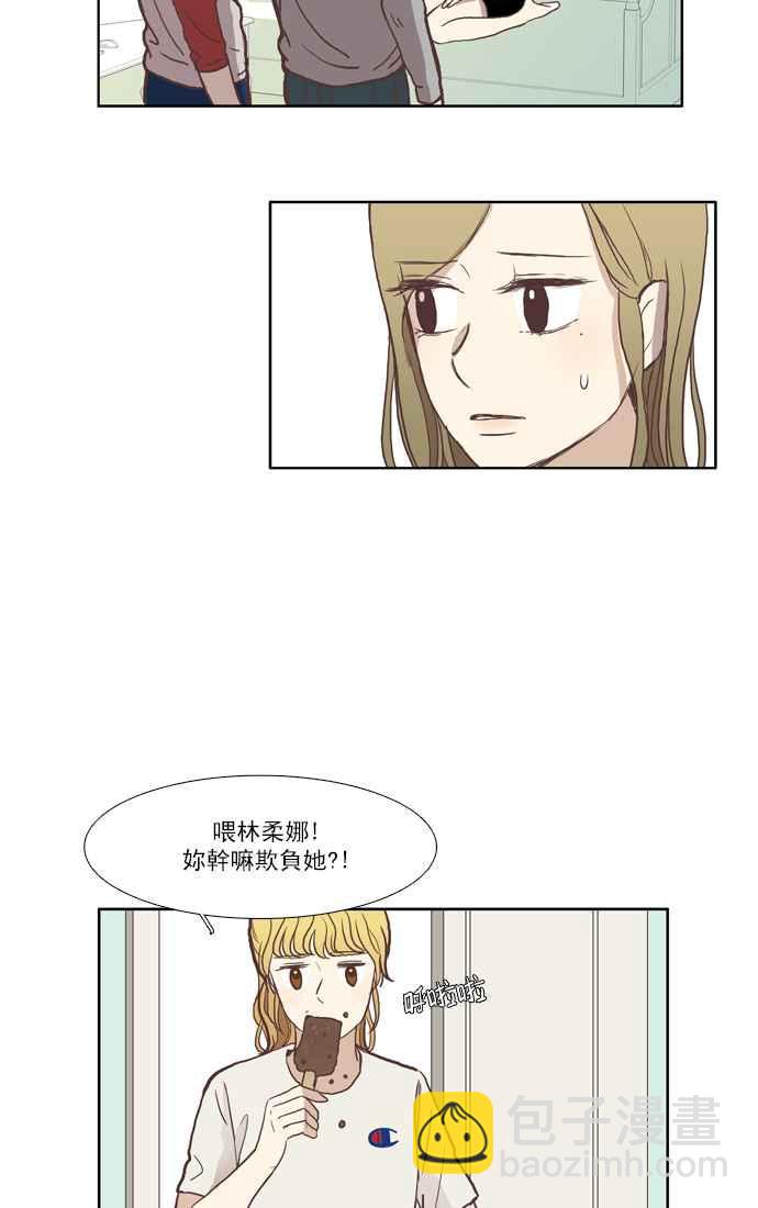 🍱少女的世界 [第46话] 因为害羞才那样 (下) 第6页