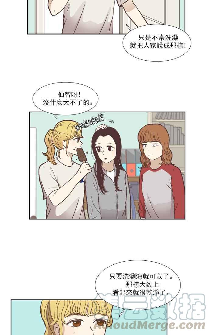 🍱少女的世界 [第46话] 因为害羞才那样 (下) 第7页