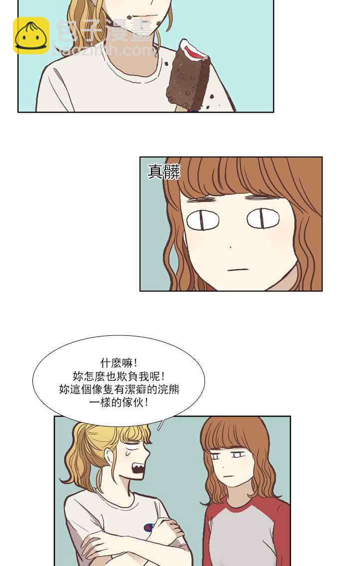 🍱少女的世界 [第46话] 因为害羞才那样 (下) 第8页