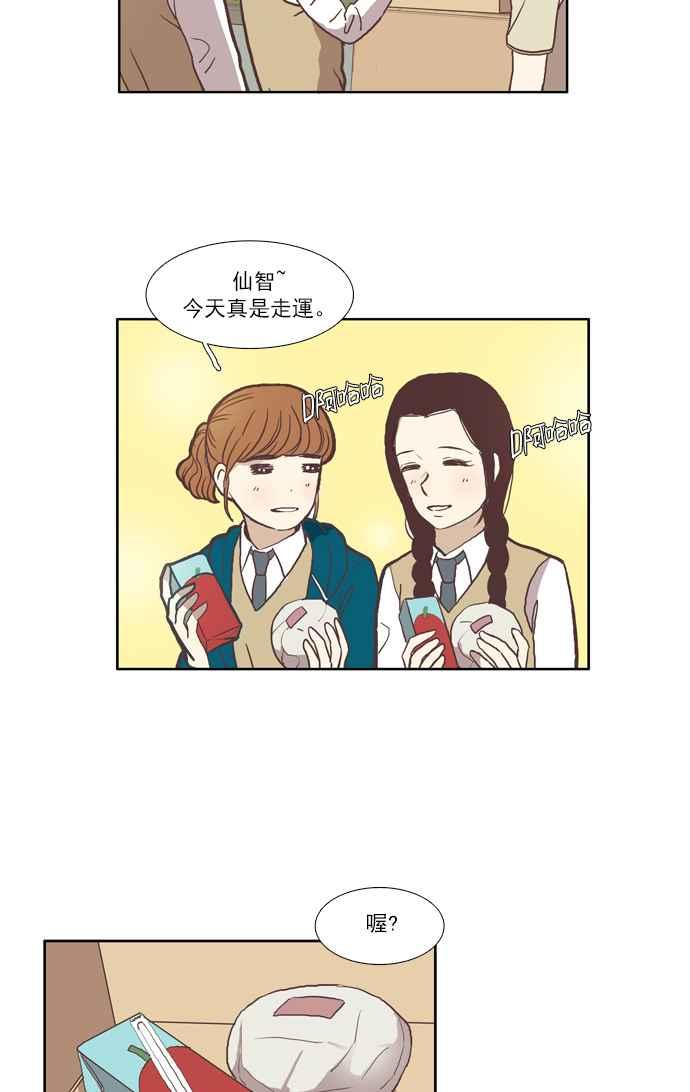 🍱少女的世界 [第48话] 别人的人生 (下) 第11页