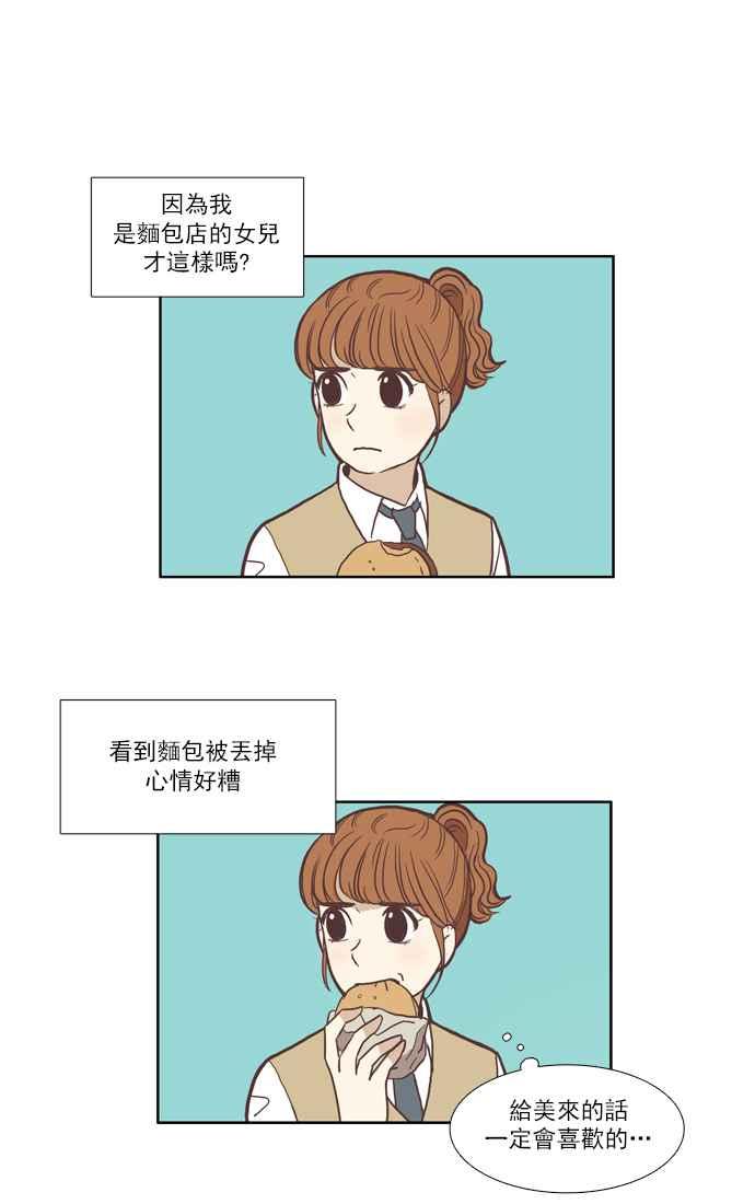🍱少女的世界 [第48话] 别人的人生 (下) 第15页