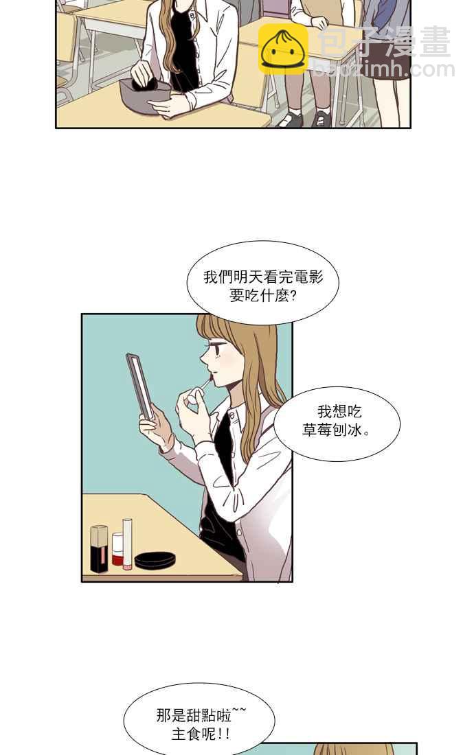 🍱少女的世界 [第48话] 别人的人生 (下) 第20页