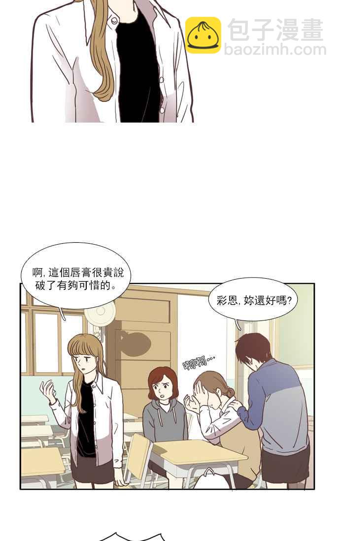 🍱少女的世界 [第48话] 别人的人生 (下) 第26页
