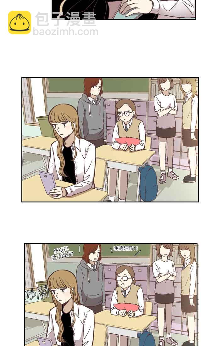 🍱少女的世界 [第48话] 别人的人生 (下) 第3页