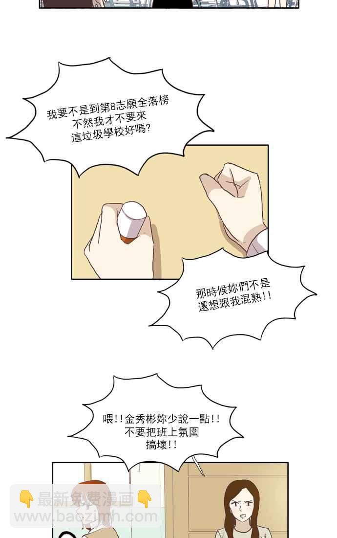 🍱少女的世界 [第48话] 别人的人生 (下) 第30页