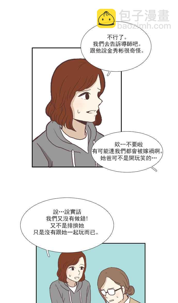 🍱少女的世界 [第48话] 别人的人生 (下) 第33页
