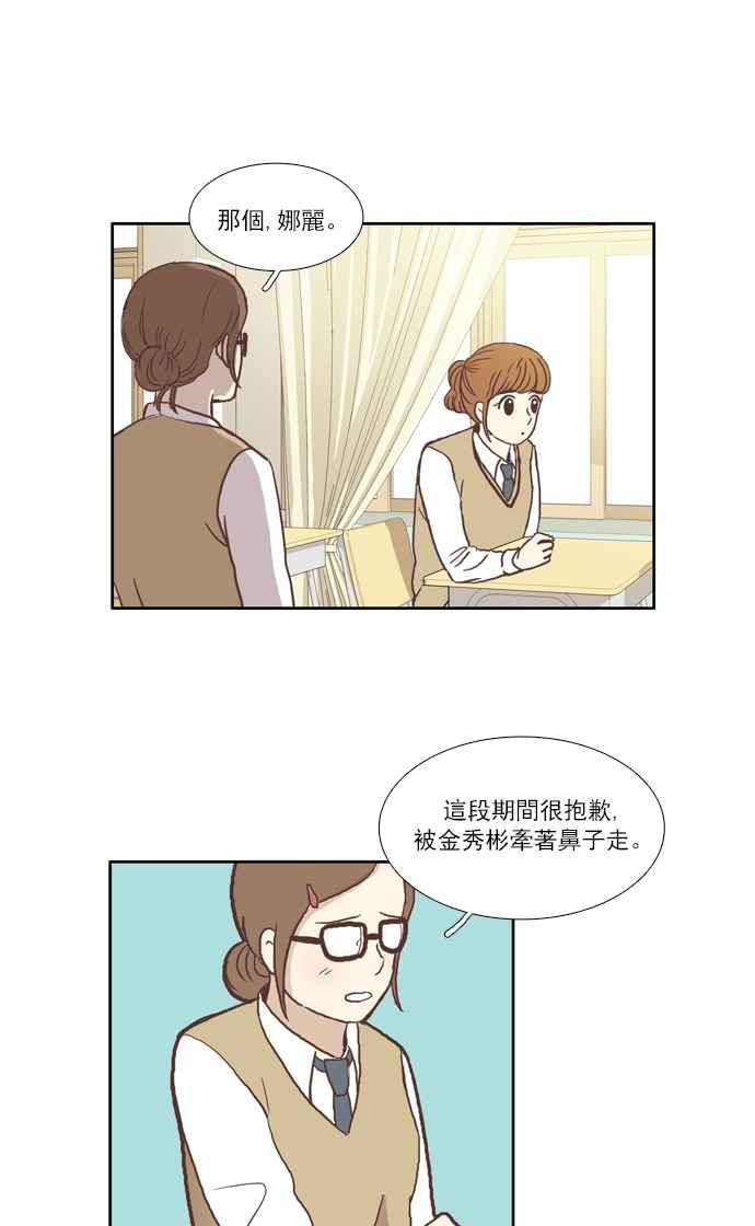 🍱少女的世界 [第48话] 别人的人生 (下) 第35页