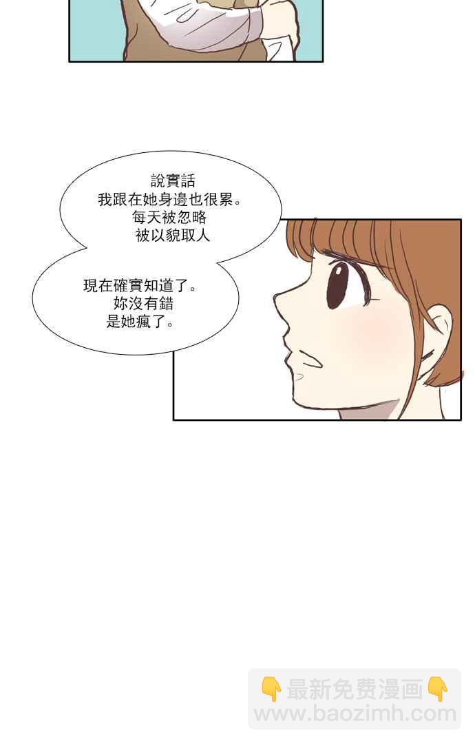 🍱少女的世界 [第48话] 别人的人生 (下) 第36页
