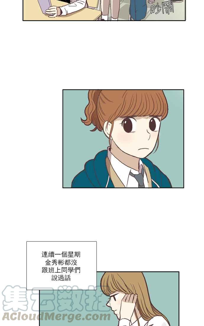 🍱少女的世界 [第48话] 别人的人生 (下) 第4页