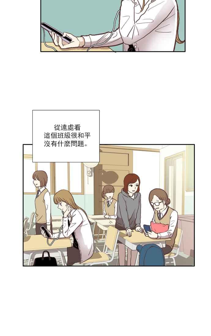 🍱少女的世界 [第48话] 别人的人生 (下) 第5页