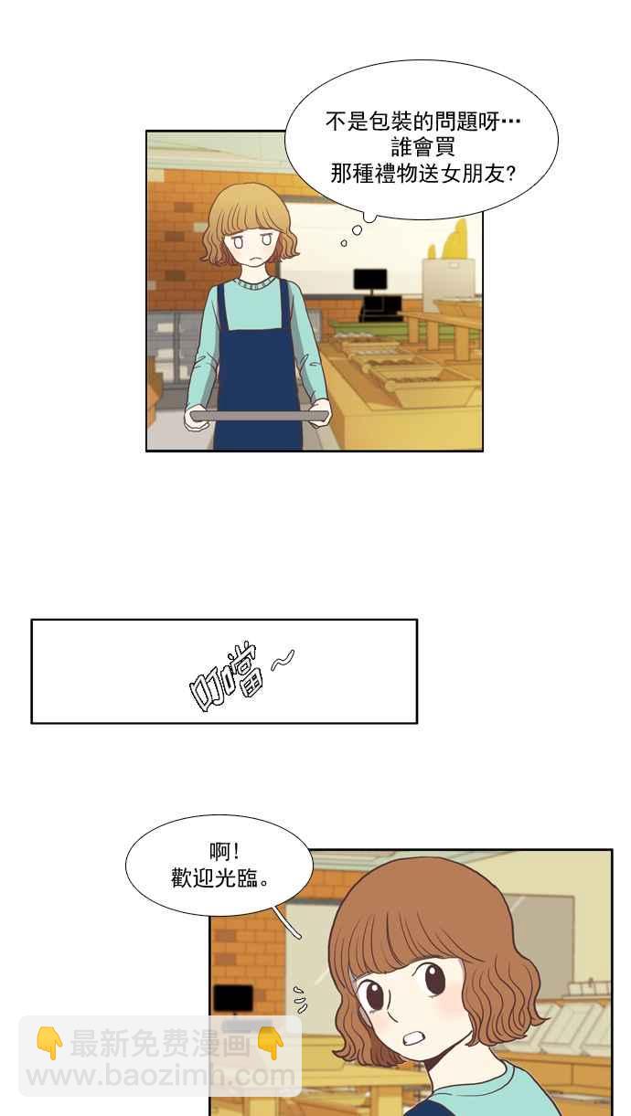 🍱少女的世界 [第6话] 白色情人节乌龟糖 (上) 第11页