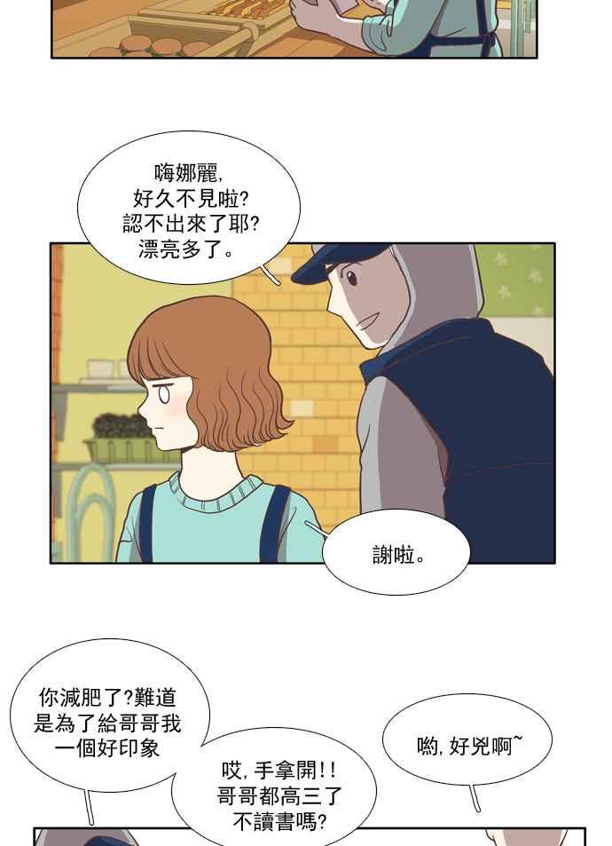 🍱少女的世界 [第6话] 白色情人节乌龟糖 (上) 第14页