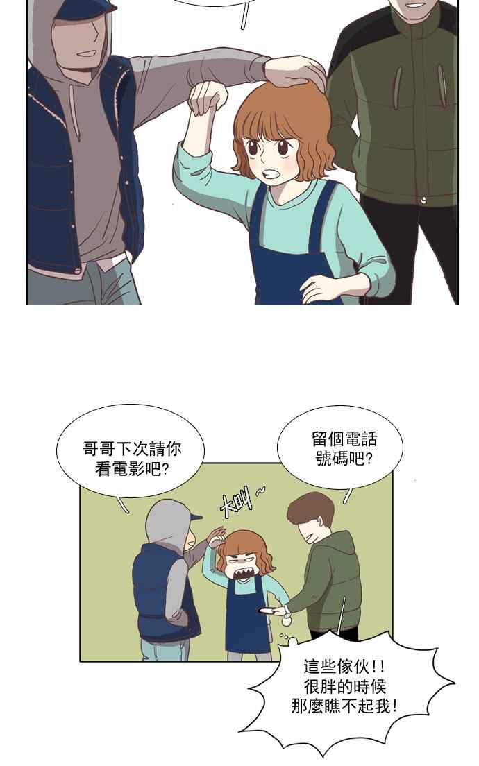 🍱少女的世界 [第6话] 白色情人节乌龟糖 (上) 第15页