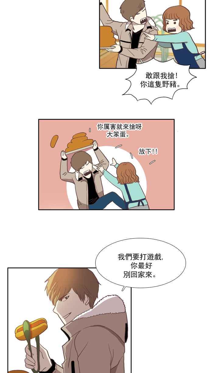 🍱少女的世界 [第6话] 白色情人节乌龟糖 (上) 第18页