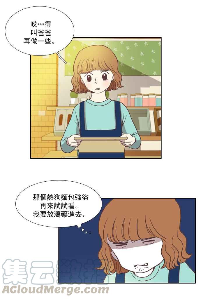 🍱少女的世界 [第6话] 白色情人节乌龟糖 (上) 第21页