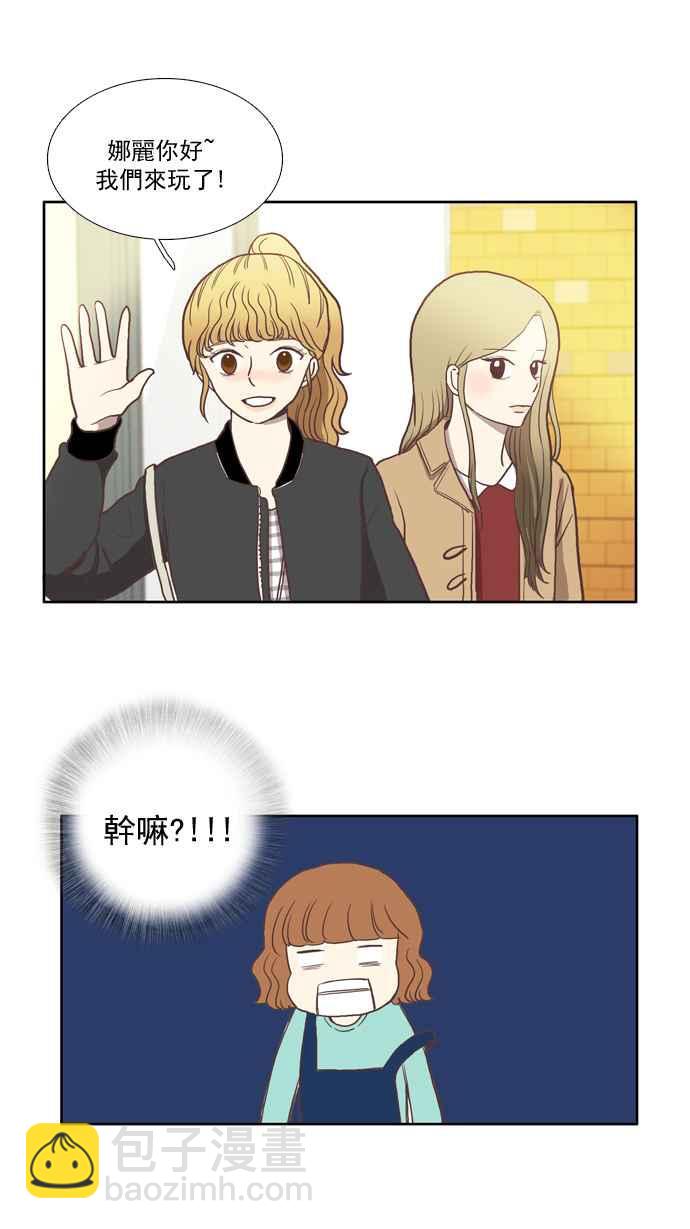 🍱少女的世界 [第6话] 白色情人节乌龟糖 (上) 第24页