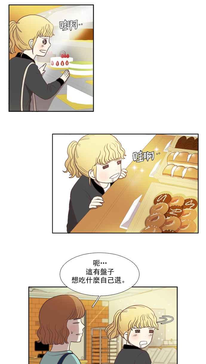 🍱少女的世界 [第6话] 白色情人节乌龟糖 (上) 第26页