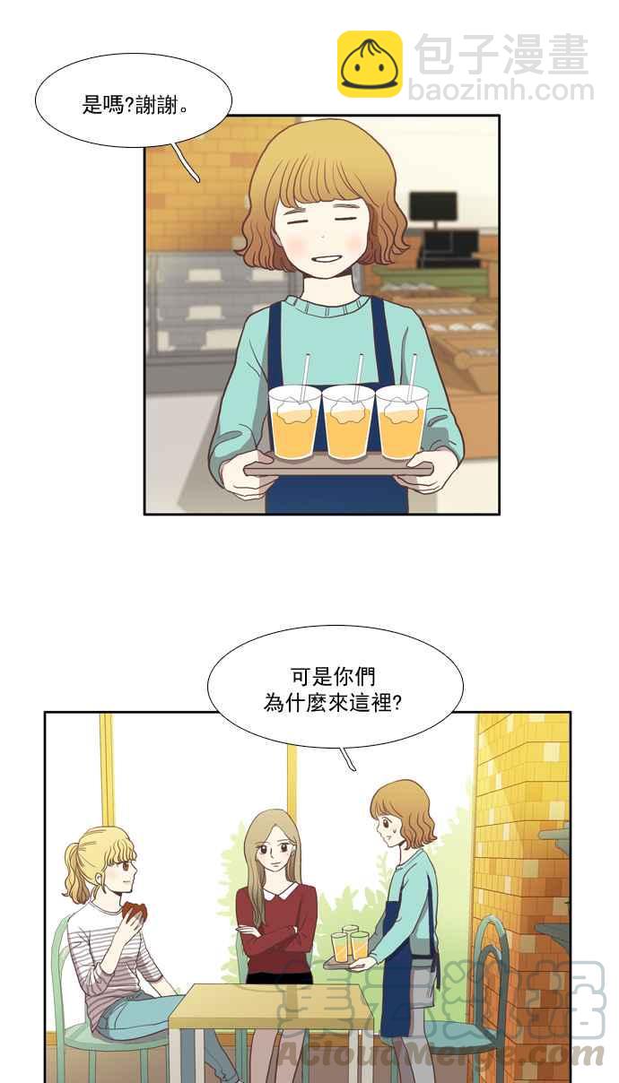 🍱少女的世界 [第6话] 白色情人节乌龟糖 (上) 第29页