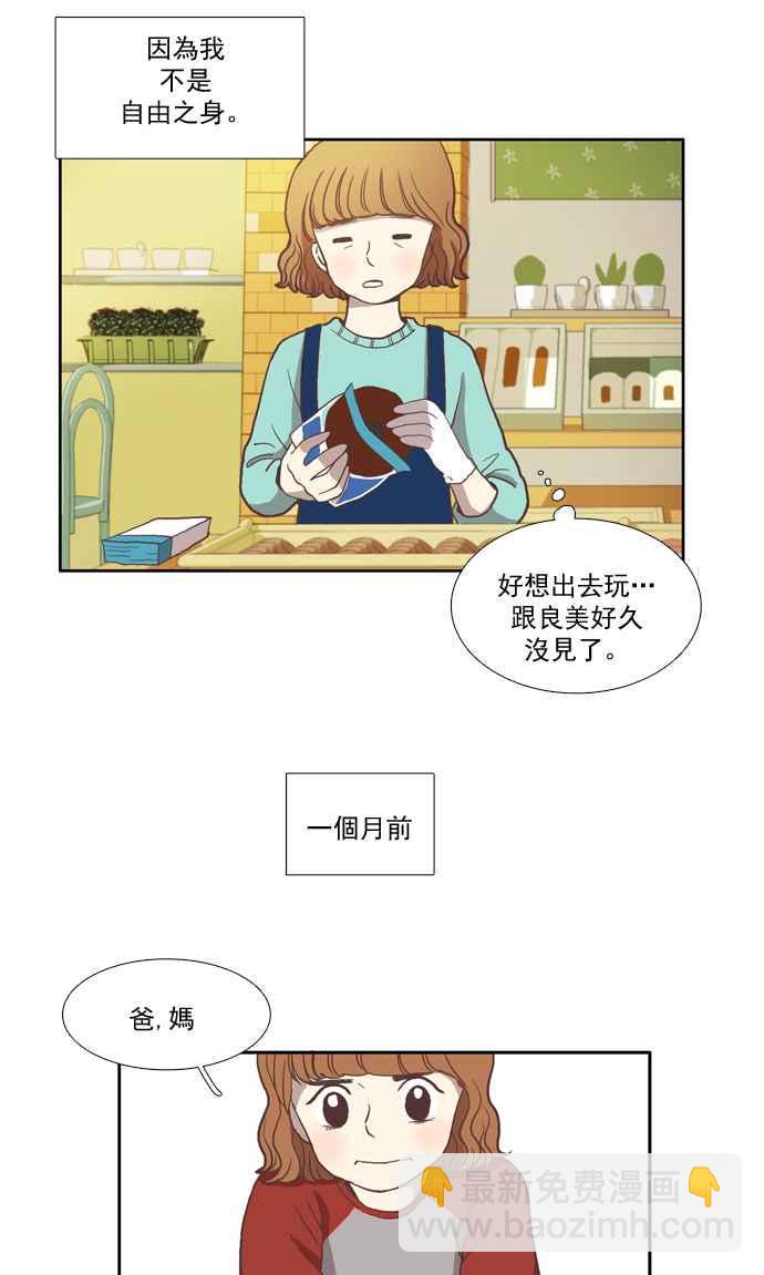 🍱少女的世界 [第6话] 白色情人节乌龟糖 (上) 第3页