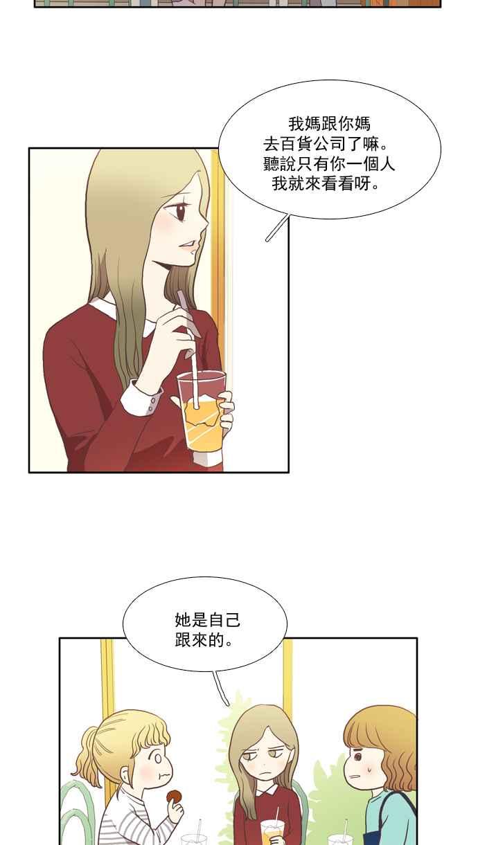 🍱少女的世界 [第6话] 白色情人节乌龟糖 (上) 第30页