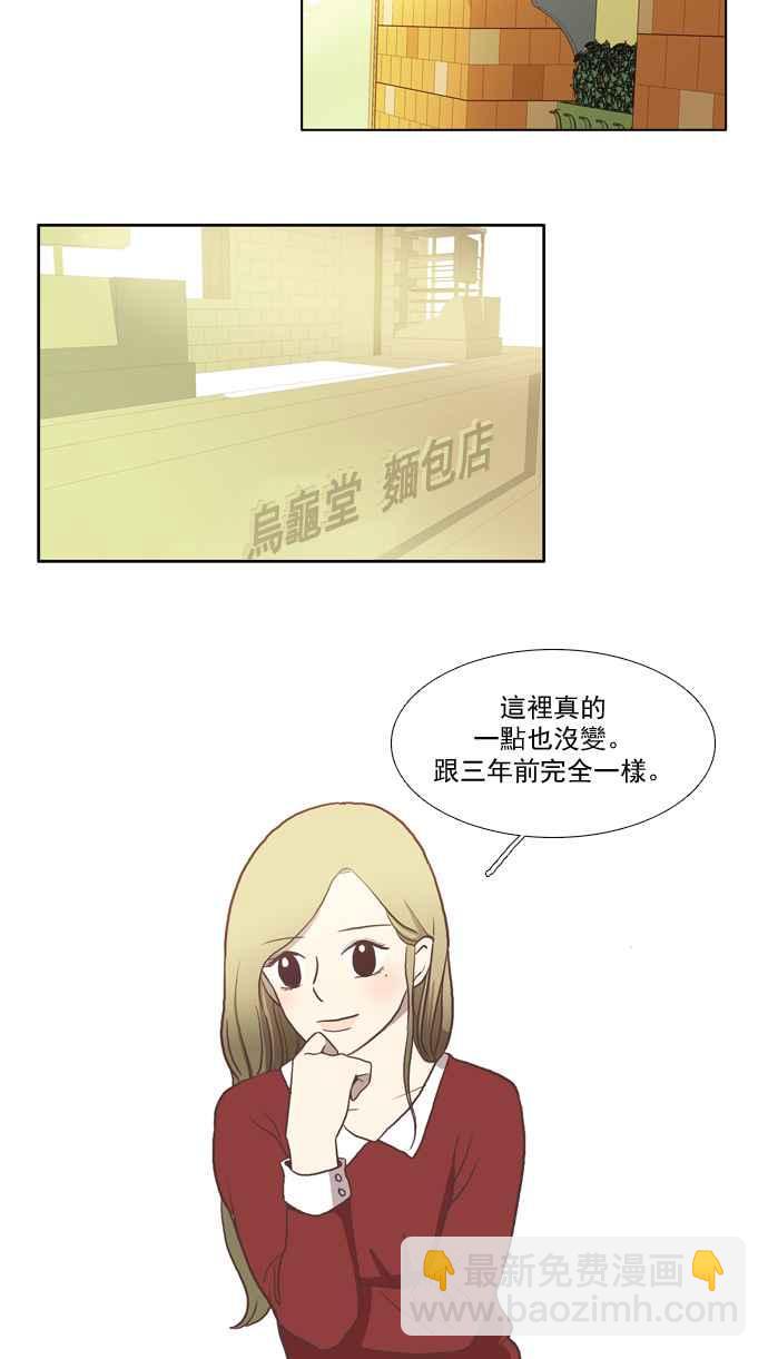 🍱少女的世界 [第6话] 白色情人节乌龟糖 (上) 第32页