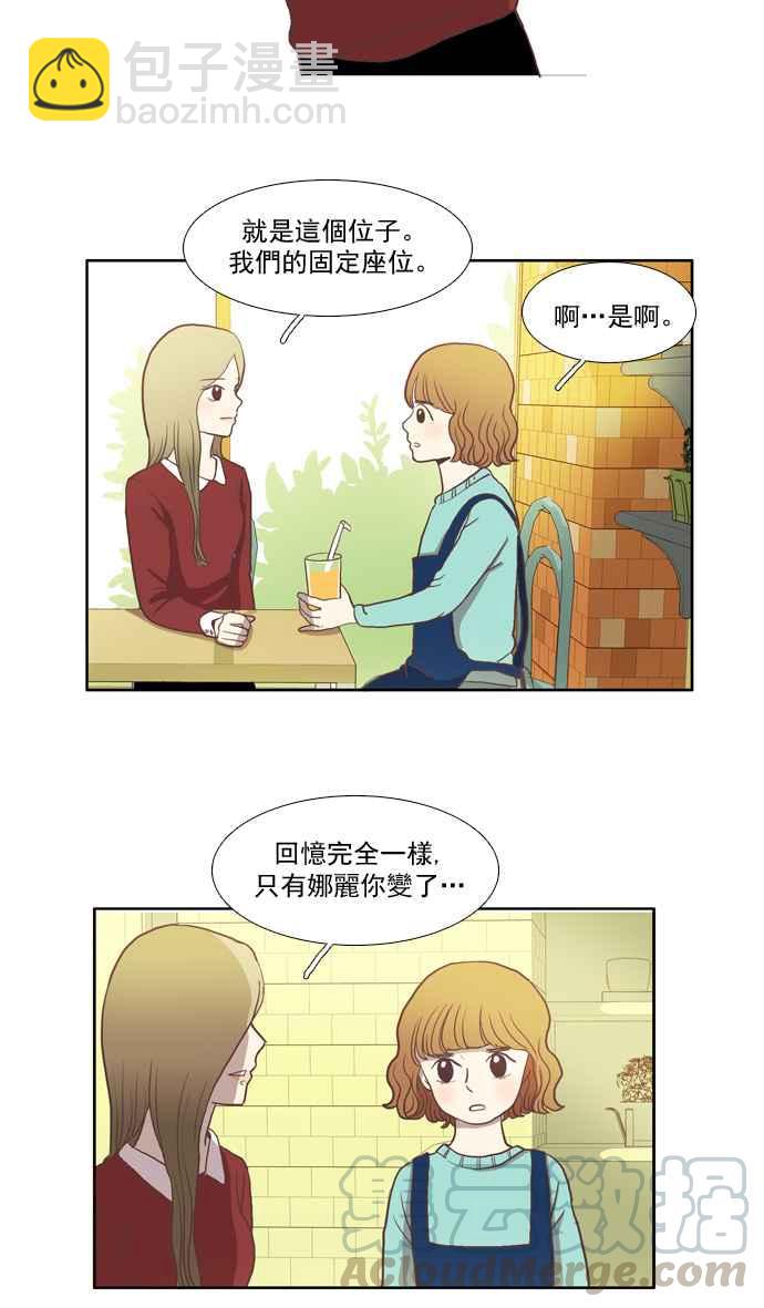 🍱少女的世界 [第6话] 白色情人节乌龟糖 (上) 第33页
