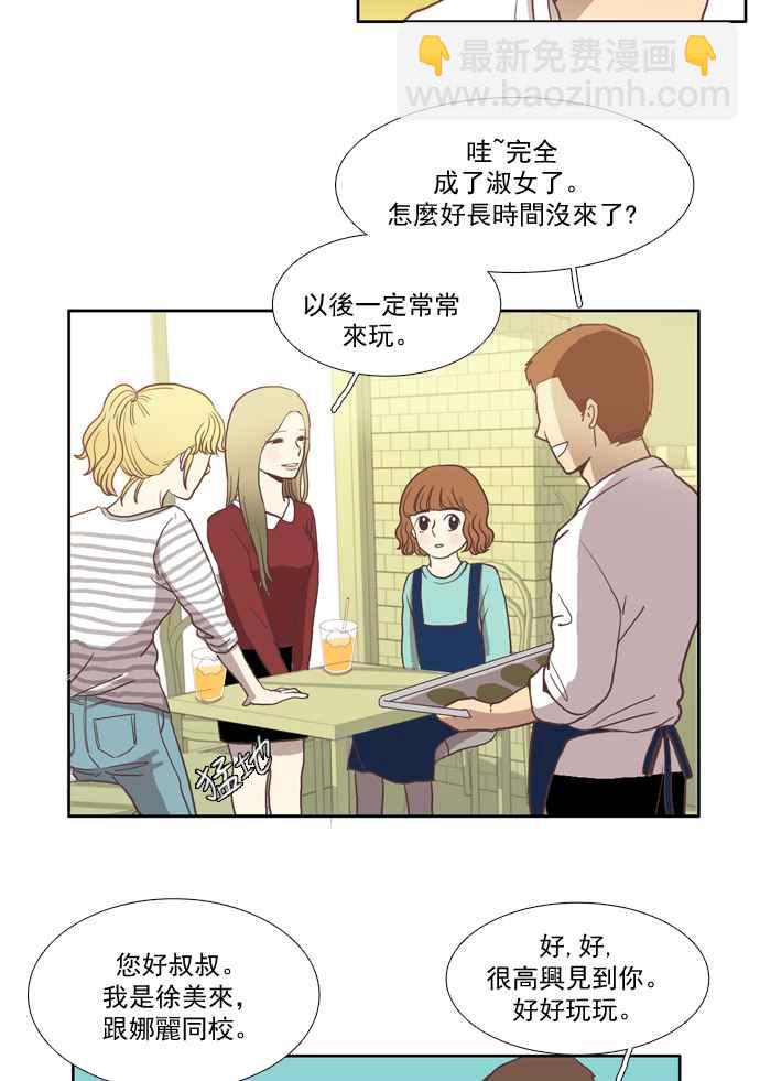 🍱少女的世界 [第6话] 白色情人节乌龟糖 (上) 第42页