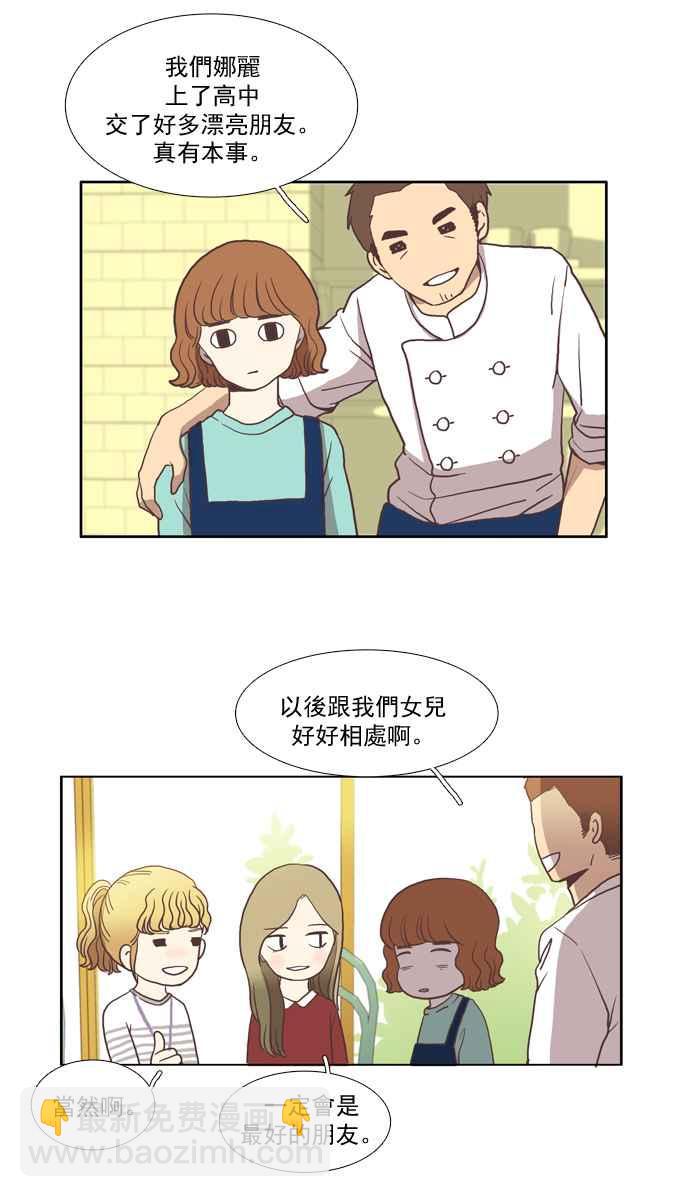 🍱少女的世界 [第6话] 白色情人节乌龟糖 (上) 第44页