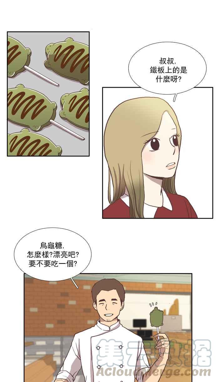 🍱少女的世界 [第6话] 白色情人节乌龟糖 (上) 第45页