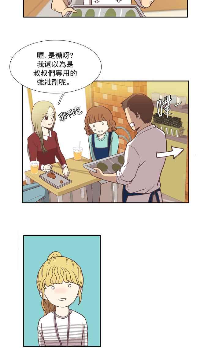 🍱少女的世界 [第6话] 白色情人节乌龟糖 (上) 第46页