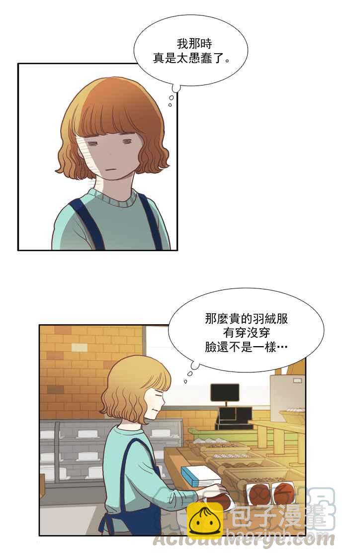 🍱少女的世界 [第6话] 白色情人节乌龟糖 (上) 第5页