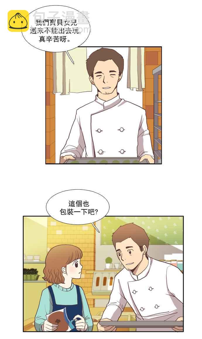 🍱少女的世界 [第6话] 白色情人节乌龟糖 (上) 第6页