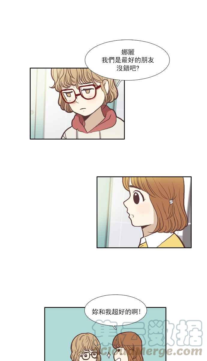 🍱少女的世界 [第52话] 同学会 (中) 第10页