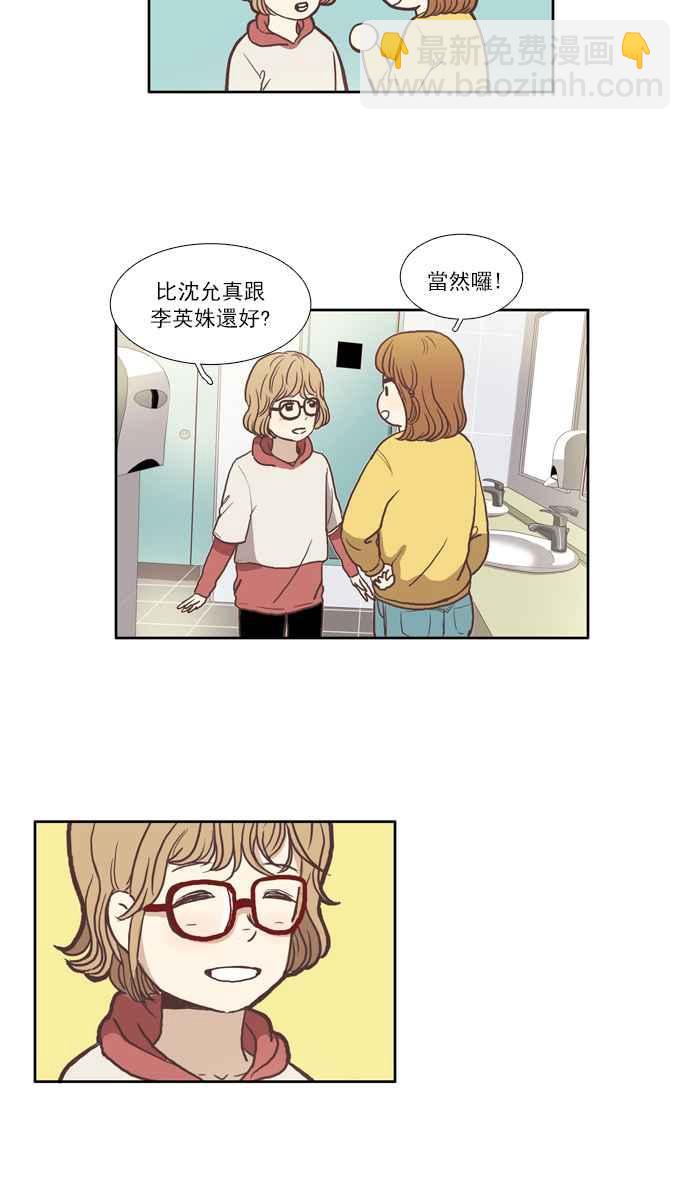 🍱少女的世界 [第52话] 同学会 (中) 第11页