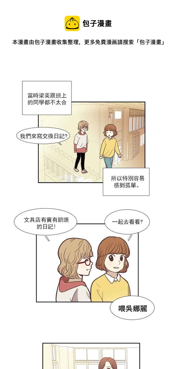 🍱少女的世界 [第52话] 同学会 (中) 第12页