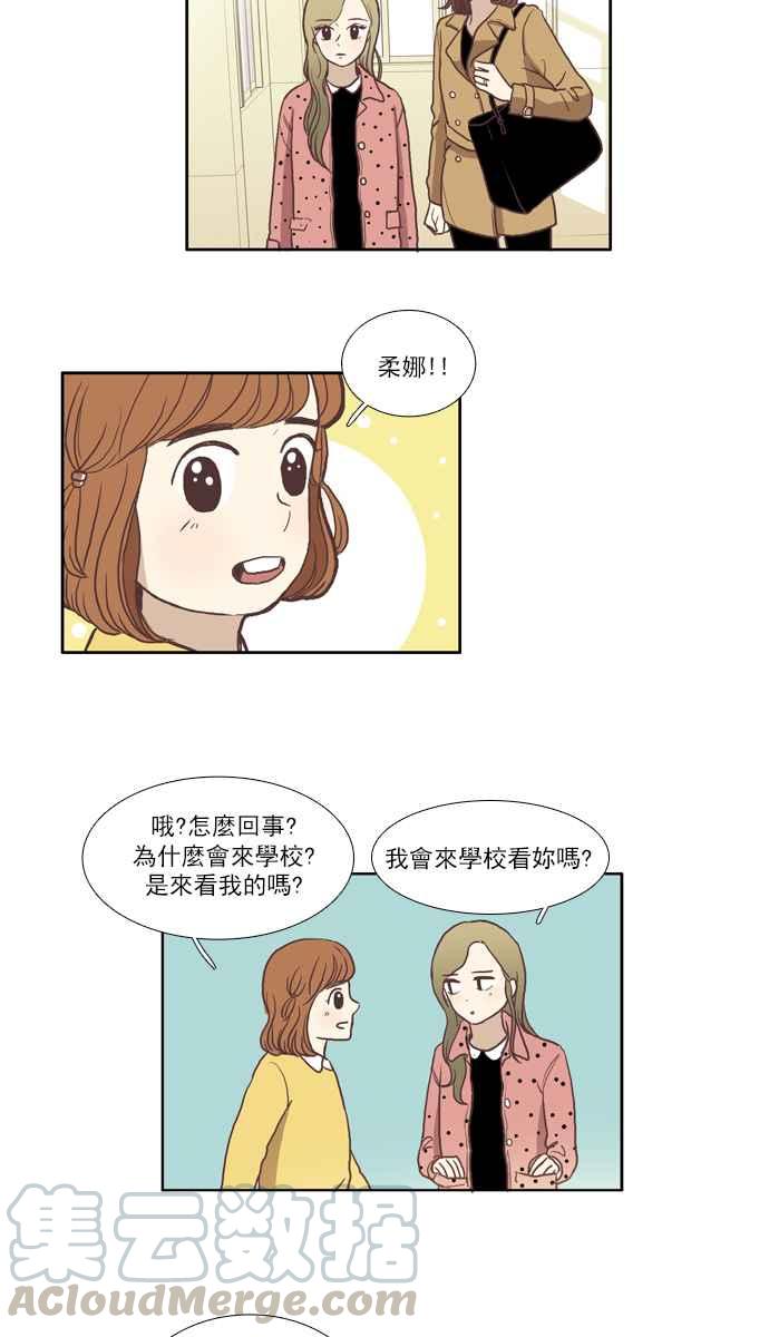 🍱少女的世界 [第52话] 同学会 (中) 第13页