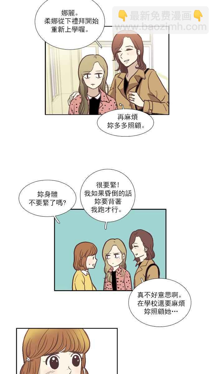 🍱少女的世界 [第52话] 同学会 (中) 第14页
