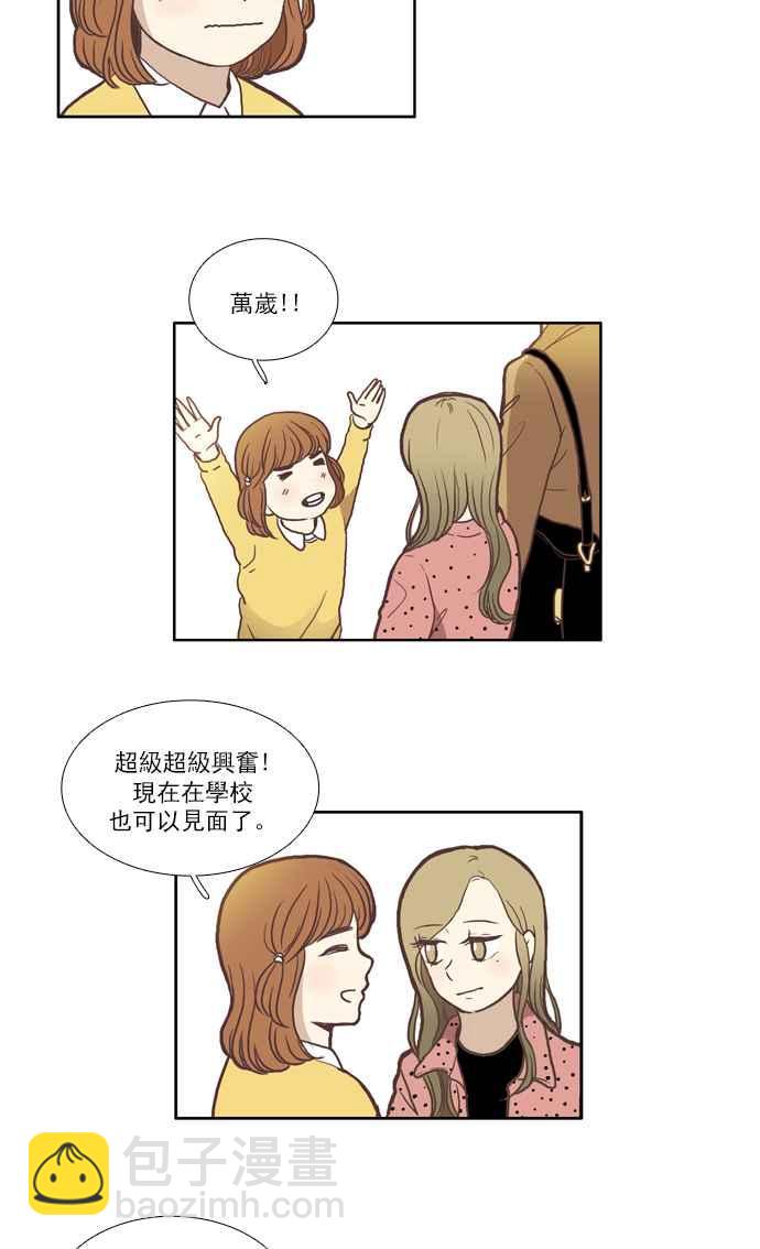 🍱少女的世界 [第52话] 同学会 (中) 第15页