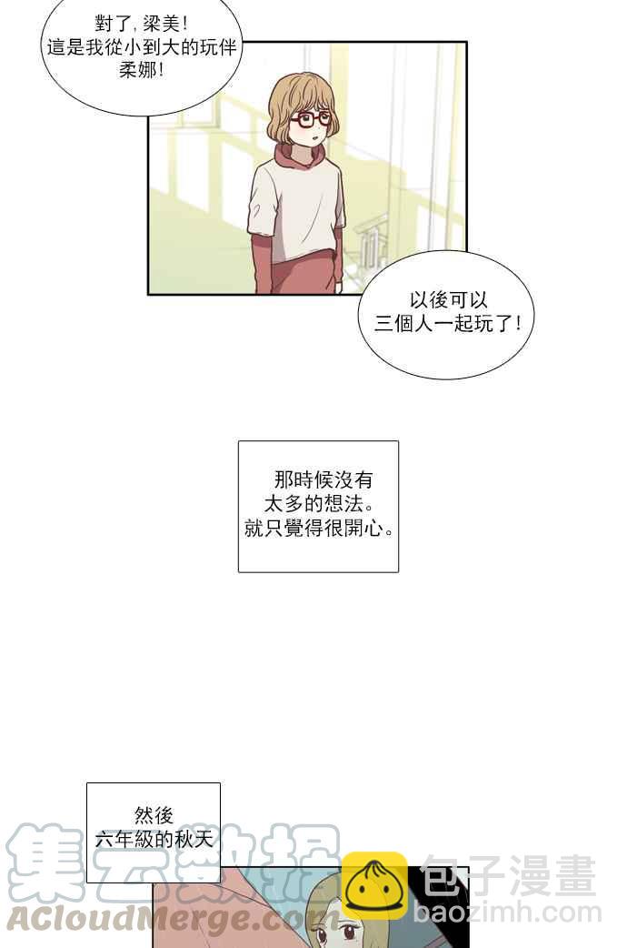🍱少女的世界 [第52话] 同学会 (中) 第16页