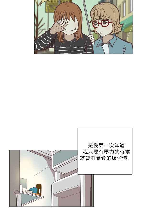 🍱少女的世界 [第52话] 同学会 (中) 第18页