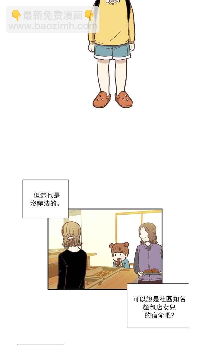 🍱少女的世界 [第52话] 同学会 (中) 第2页