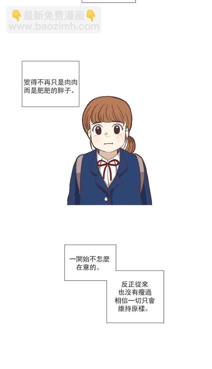 🍱少女的世界 [第52话] 同学会 (中) 第20页