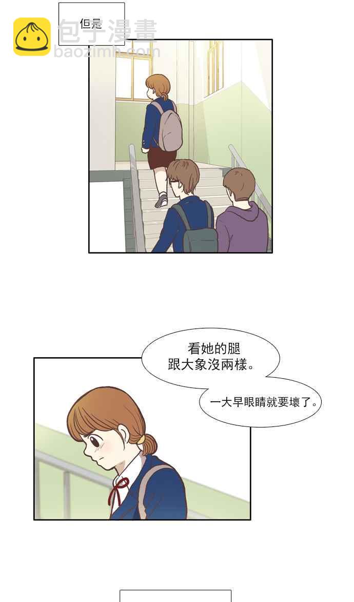 🍱少女的世界 [第52话] 同学会 (中) 第21页