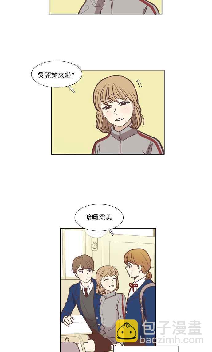 🍱少女的世界 [第52话] 同学会 (中) 第23页