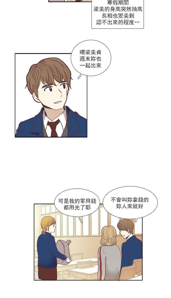 🍱少女的世界 [第52话] 同学会 (中) 第24页