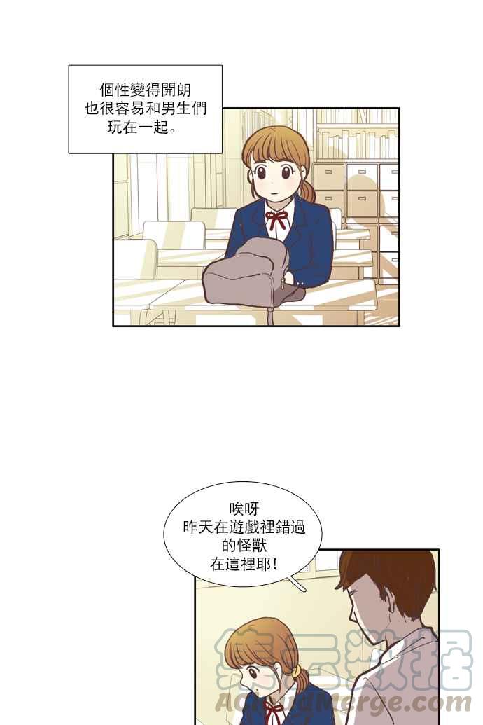 🍱少女的世界 [第52话] 同学会 (中) 第25页