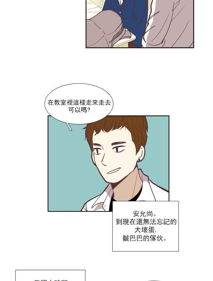 🍱少女的世界 [第52话] 同学会 (中) 第26页