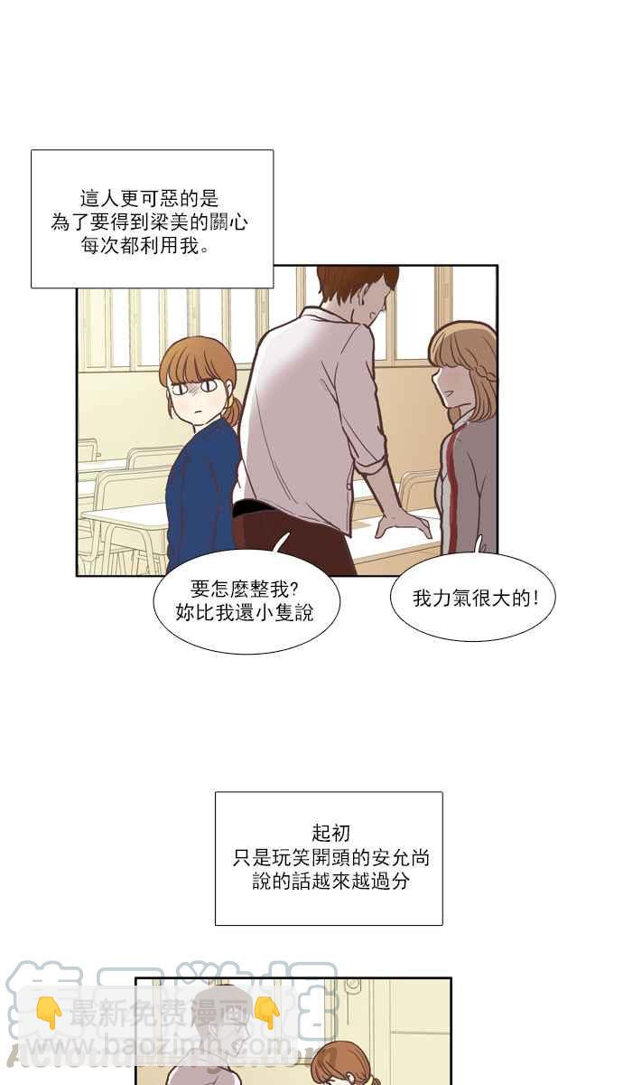 🍱少女的世界 [第52话] 同学会 (中) 第28页