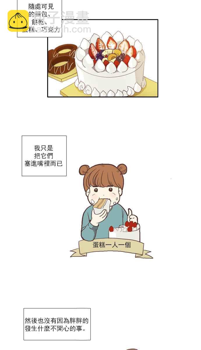 🍱少女的世界 [第52话] 同学会 (中) 第3页